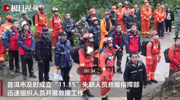 地质调查局4名地质人员云南哀牢山失联 搜救村民:已发现行踪