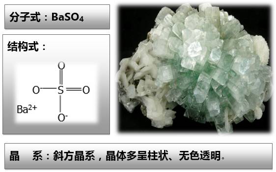 硫酸钡晶体图片