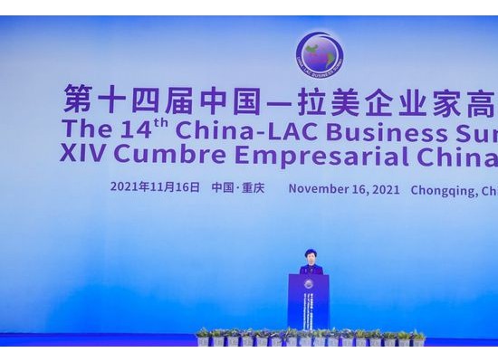 第十四届中国－拉美企业家高峰会在重庆举行
