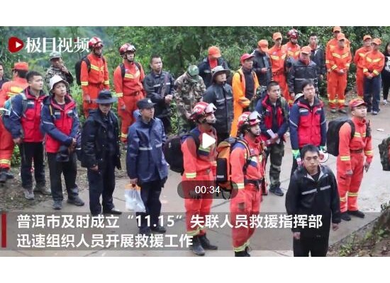 地质调查局4名地质人员云南哀牢山失联 搜救村民：已发现行踪