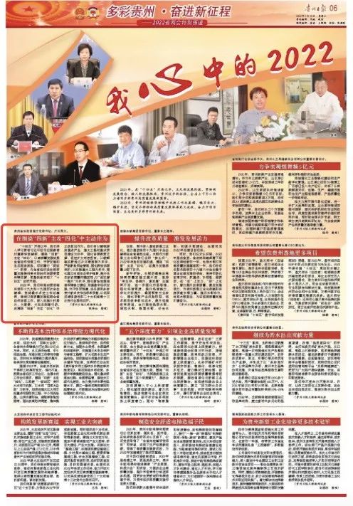 【我心中的2022】贵州省自然资源厅党委书记、厅长周文： 在围绕“四新”主攻“四化”中主动作为