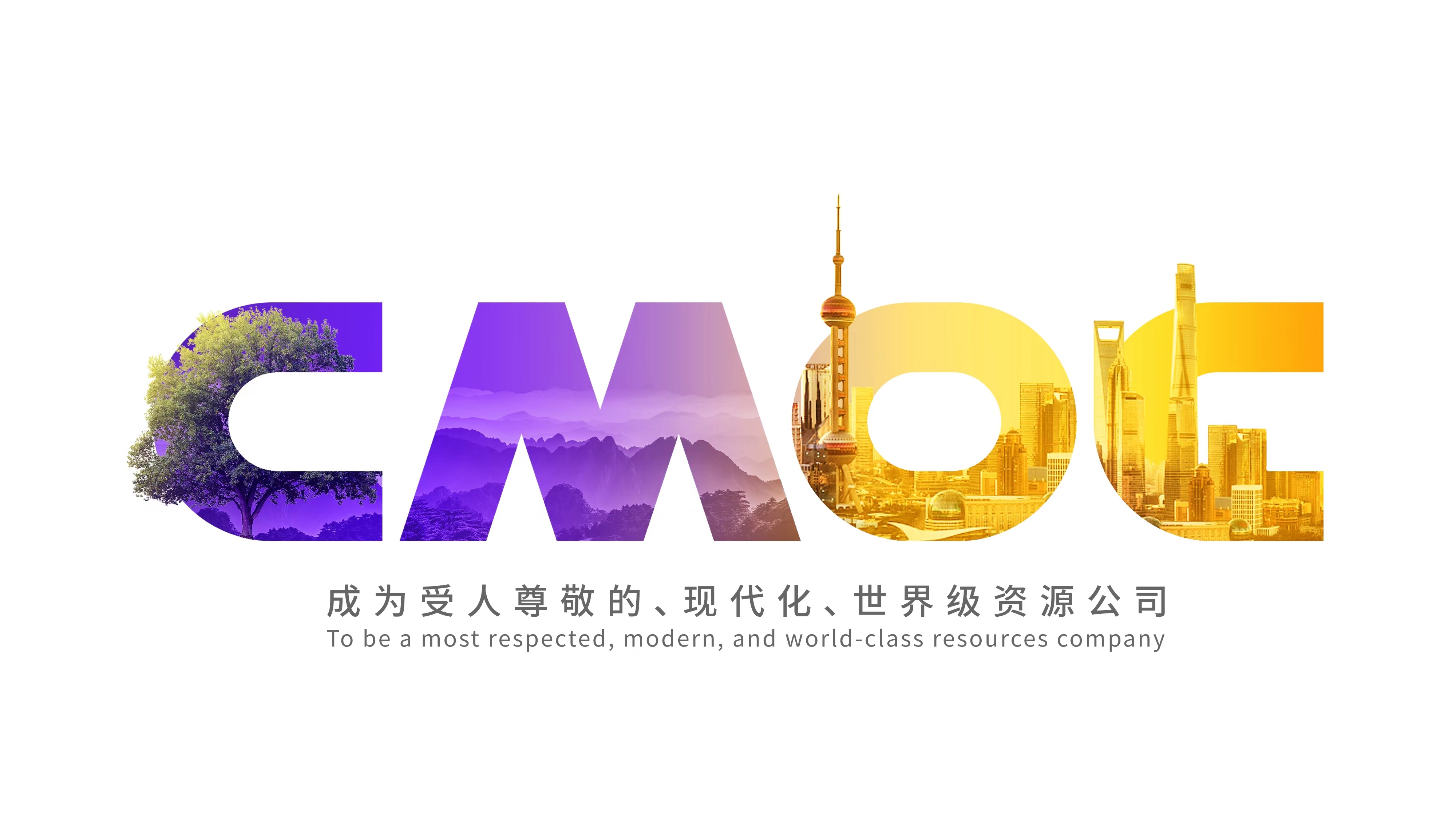 洛阳钼业英文名正式更新为CMOC Group Limited