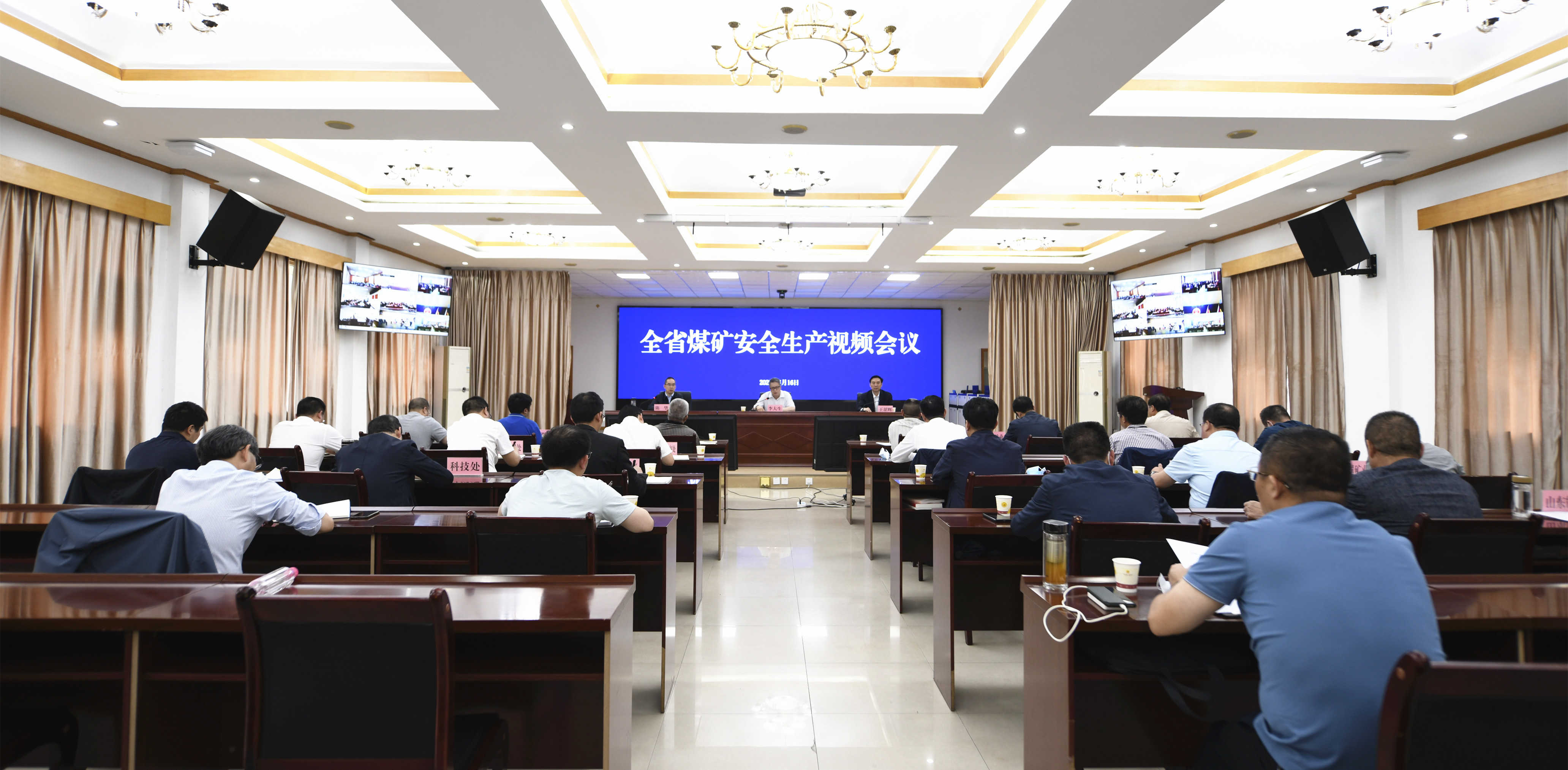 贵州省煤矿安全生产视频会议召开