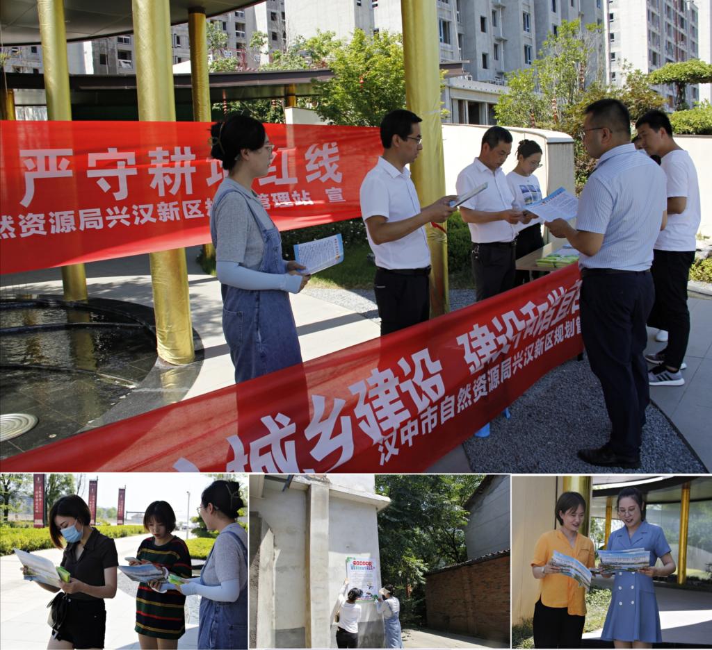 汉中市自然资源局兴汉新区规划管理站形式多样开展第32个全国土地日宣传活动