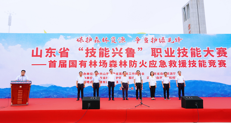 山东省首届国有林场森林防火应急救援技能竞赛省级决赛在淄博市举行