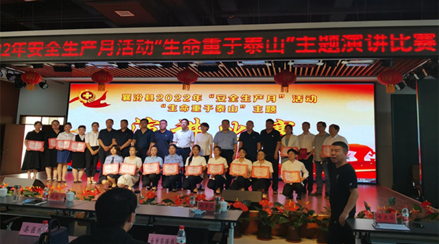 襄汾县自然资源局在“生命重于泰山”演讲决赛取得优异成绩