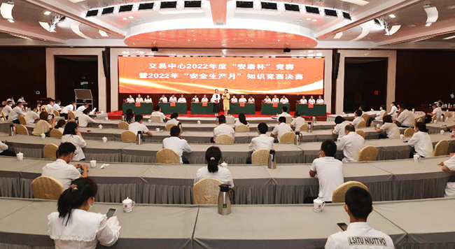 中国太原煤炭交易中心举办2022年度“安康杯”竞赛暨2022年“安全生产月”知识竞赛活动