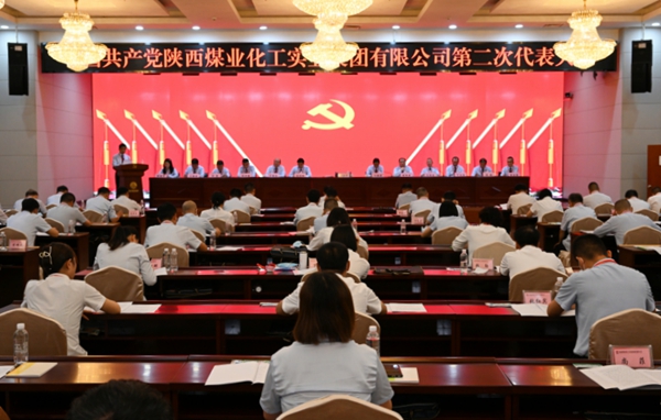 中国共产党陕西煤业化工实业集团有限公司第二次代表大会胜利召开