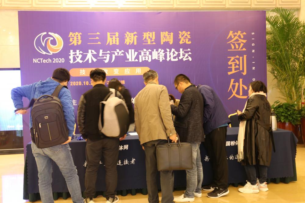 2022第五届新型陶瓷技术与产业高峰论坛会往期图片回顾