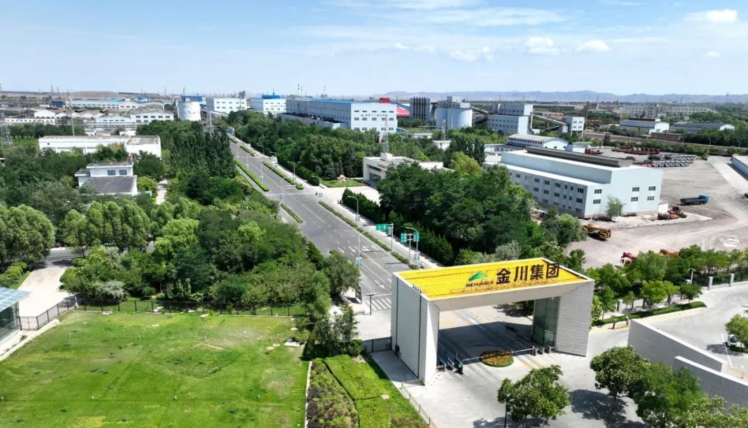 金川集团当好排头兵压舱石奋力实现高质量发展