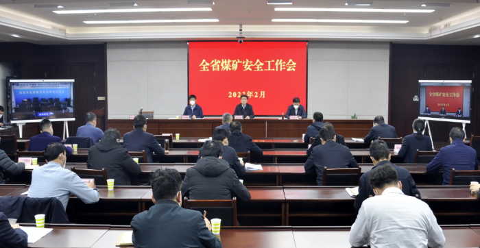 陕西全省煤矿安全工作会议召开__矿道网