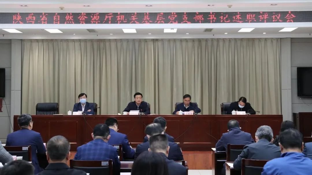 省自然资源厅召开2022年度厅机关基层党支部书记抓党建工作述职评议考核会议
