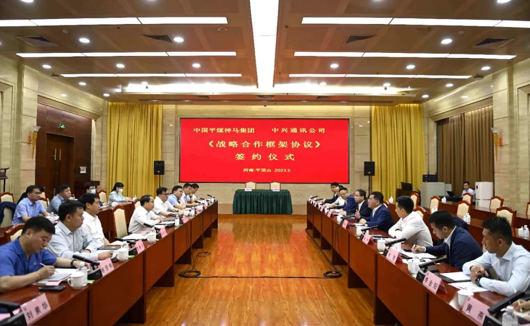 中国平煤神马集团与中兴通讯签订战略合作框架协议