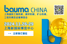 上海国际工程机械、建材机械、矿山机械、工程车辆及设备博览会