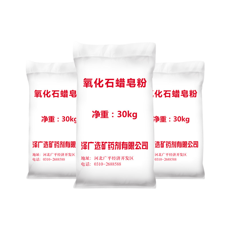 氧化石蜡皂粉（733）