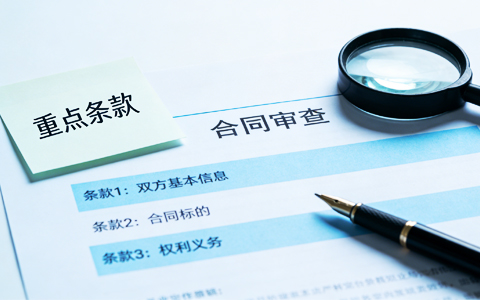 矿业合同审查服务