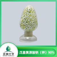 戊基黄原酸钠（钾）90%