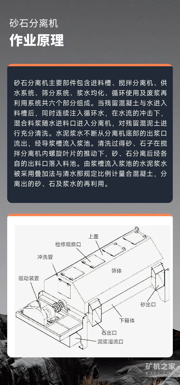 砂石分离机作业原理