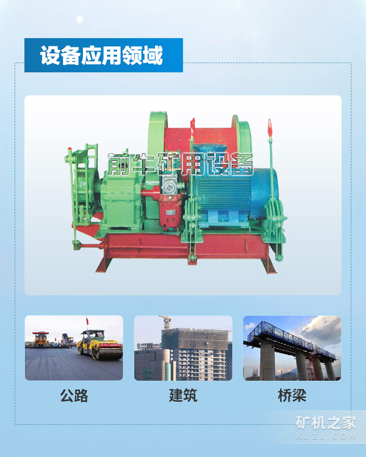 JT系列矿用提升绞车应用领域